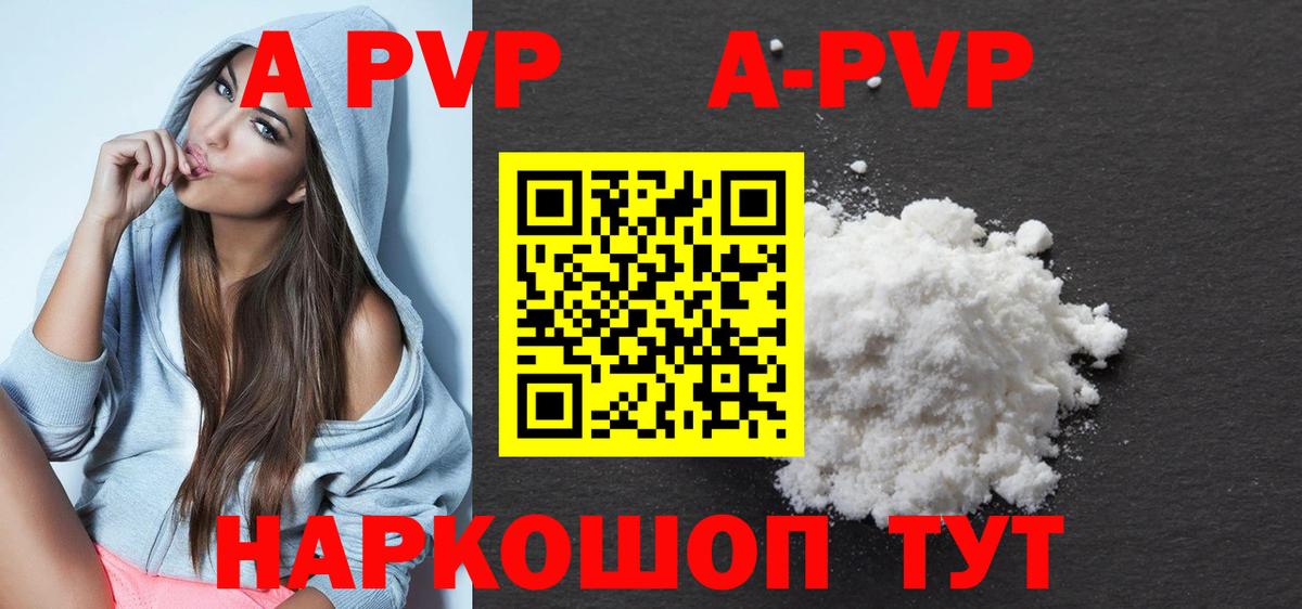 A PVP мука  Вход с VPN  A-PVP мука  закладки  Учалы 