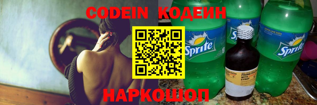 Codein напиток Lean (лин)  Вход с VPN  Кодеин Purple Drank  Учалы 