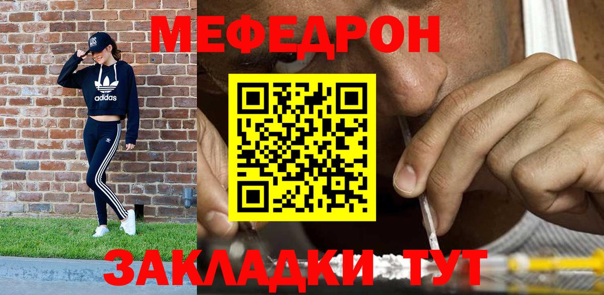 Меф мяу мяу мука Учалы