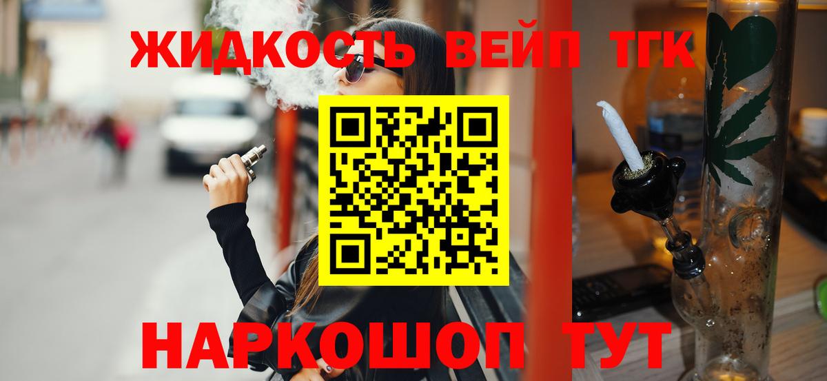 Учалы  ТГК жижа  Вход с VPN  Дистиллят ТГК вейп с тгк 